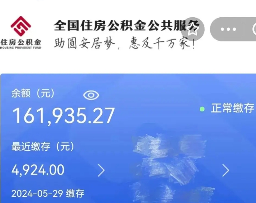 娄底公积金离职半年后才能取吗（离职后公积金一定要半年后才能提取码）